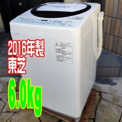 🧡ウィンターセール🩰2016年式★東芝★AW-6D3M（T）★6.0㎏★全自動洗濯機🎄風乾燥 おしゃれ着コース 強力循環水流 チャイルドロック🧸1126-09