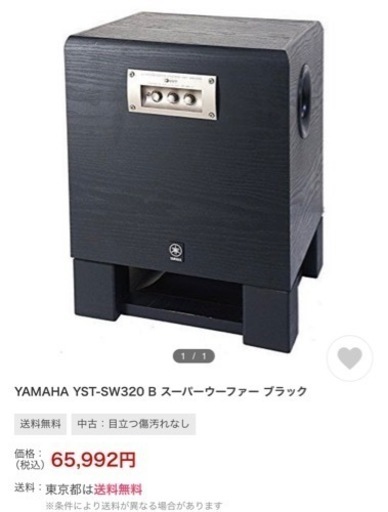 YAMAHAサブウーファー、スピーカー、アンプ