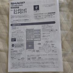 シャープ冷凍冷蔵庫