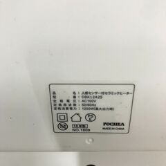 人感センサー付セラミックヒーター DBK12A2S の画像