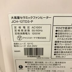 アイリスオーヤマ セラミックファンヒーター 人感センサー付き 1200W マイコン式 ピンク JCH-12TD3-Pの画像