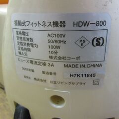 日立 ダイエットウェーブ 振動式 フィットネス機器 HDW-800 札幌 厚別店の画像