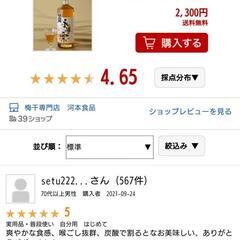 梅干し専門店の梅酒  永遠の雫  梅酒 720miの画像