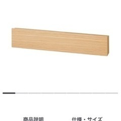 無印　壁に付けられる家具の画像