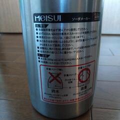 ソーダメーカー メイスイ製の画像