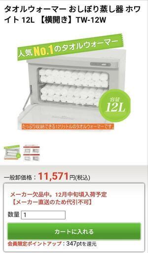 タオルウォーマー12L