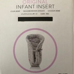 エルゴインファントインサート