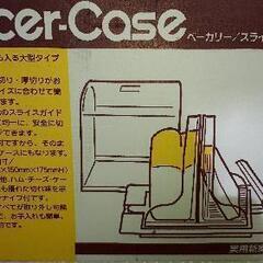 ベーカリー/スライサーケースの画像