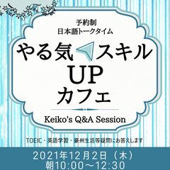TOEIC990点カフェ女性オーナーによる「やる気&スキルUPト...