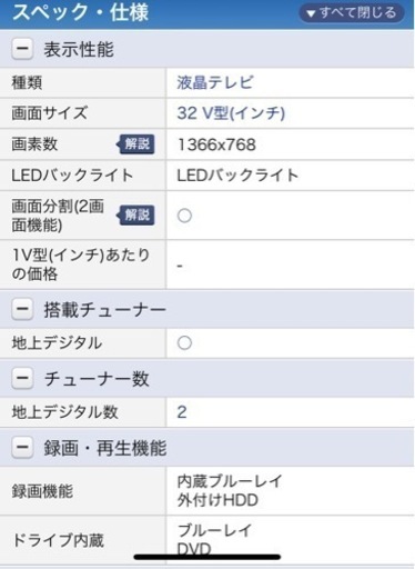 シャープ LC-32R5 ホワイト 2011年製