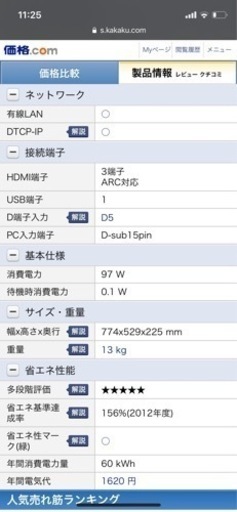 シャープ LC-32R5 ホワイト 2011年製