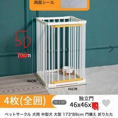 犬用サークル　縦46cm×横46cm×高さ50cm　未使用品　茨...
