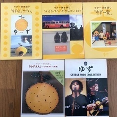 ゆず ギター弾き語り