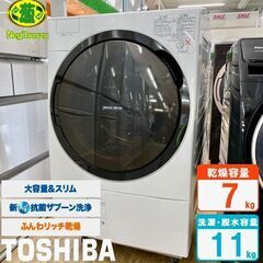 美品【 TOSHIBA 】東芝 洗濯11.0㎏/乾燥7.0㎏ ドラム式洗濯機 ガラスパネル Ag+抗菌ザブーン洗浄 ふんわリッチ乾燥 TW-117V3L