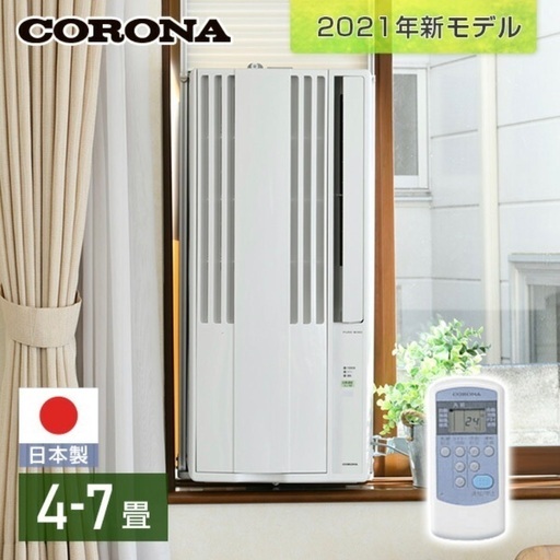 CORONA ウインドエアコン　冷房専用