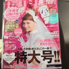 2月27日まで！【値下げ】ゼクシィ10月号