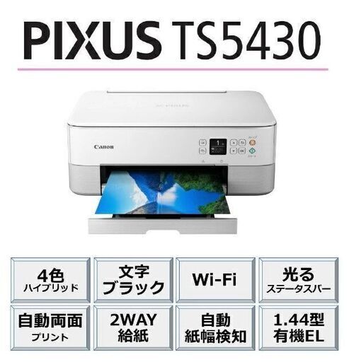 保証付き 新品未開封 キヤノン CANON PIXUS TS5430 ホワイト 複合機 インクジェット プリンター コピー 4549292198225 2WAY給紙