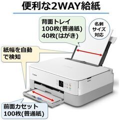 保証付き 新品未開封 キヤノン CANON PIXUS TS5430 ホワイト 複合機 インクジェット プリンター コピー 4549292198225 2WAY給紙の画像