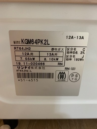 ✨極美品✨　都市ガス用ガスコンロ　RT64JH2