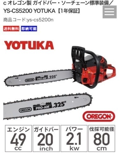 チェーンソー　50cc 新品未使用