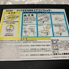 住友ゴム、タイヤ空気充填用エアコンプレッサー③の画像