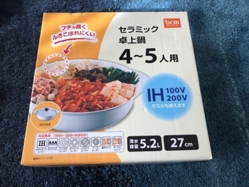 セラミック卓上鍋4～5人用