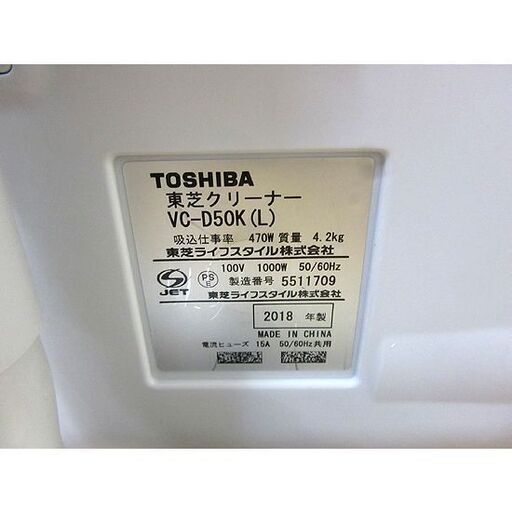 紙パック式 掃除機 クリーナー 東芝 2018年製 TOSHIBA ⅤC-D50K 吸引仕事率470W 札幌 厚別店