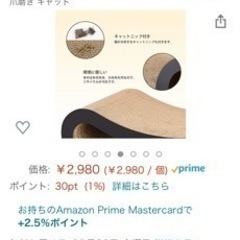 猫　つめとぎ　未使用に近いの画像