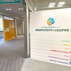 展示場スタッフ募集！（おおさかＡＴＣグリーンエコプラザ）の画像