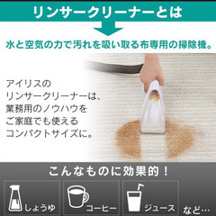 アイリスオーヤマ　リンサークリーナー　新品の画像