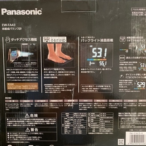 体組成バランス計