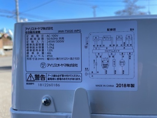 アイリスオーヤマ  洗濯機5kg　2018年製