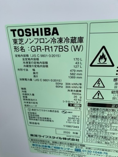 【東芝冷蔵庫】2ドア 170L ほぼ未使用　2020年製 東芝 GR-R17BS-W