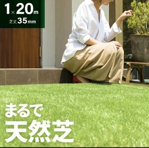 人工芝　モダンデコ製