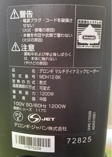DeLonghi(デロンギ)/マルチダイナミックヒーター/MDH12