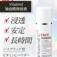 成立♥️ビタブリッドC♥️