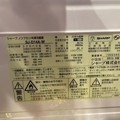 【引取りにこれる方、手配頂ける方限定】SHARP冷蔵庫　137ℓの画像