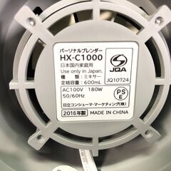 【動作保証あり】HITACHI 2016年 HX-C1000 パーソナルブレンダー【管理KRK542】の画像