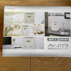 充電式防水CDプレーヤー