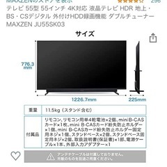 (中古品) テレビ 55型 55インチ 4K対応 液晶テレビ HDR 地上・BS・CSデジタル 外付けHDD録画機能 ダブルチューナー MAXZEN JU55SK03