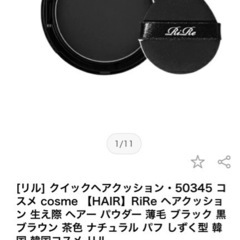 【髪の生際を目立たなくする】韓国コスメ　リル