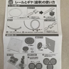 アーテック　ブロック　レールとギヤセットの画像