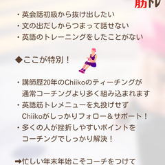 【残枠1！】英語筋トレで英会話初級から抜け出そう！完全オンラインの３か月コースの画像