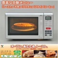 山善 電子レンジの中古が安い！激安で譲ります・無料であげます