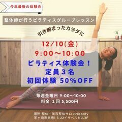 茅ヶ崎駅近でピラティス体験会12/10(金)9:00～10:00