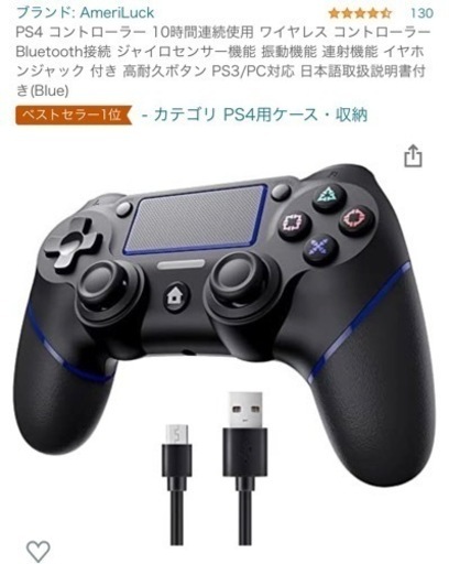 PS4コントローラー最終値下げ
