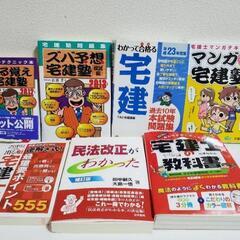 宅建　宅建士　参考書(7冊)
