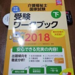 未使用　介護福祉士　受験ワークブックの画像