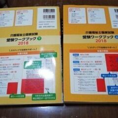 未使用　介護福祉士　受験ワークブックの画像