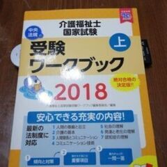 未使用　介護福祉士　受験ワークブック